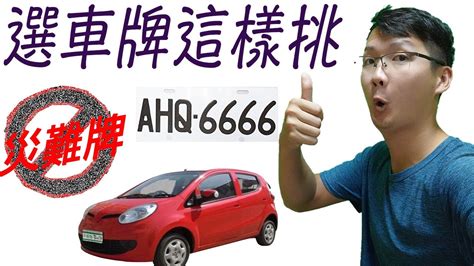 車牌易經數字|數字易經計算機